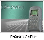 索亚AR-727H系列