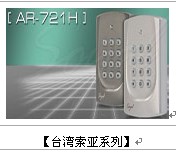 索亚AR-721H系列