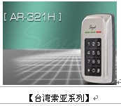 索亚AR-321H系列